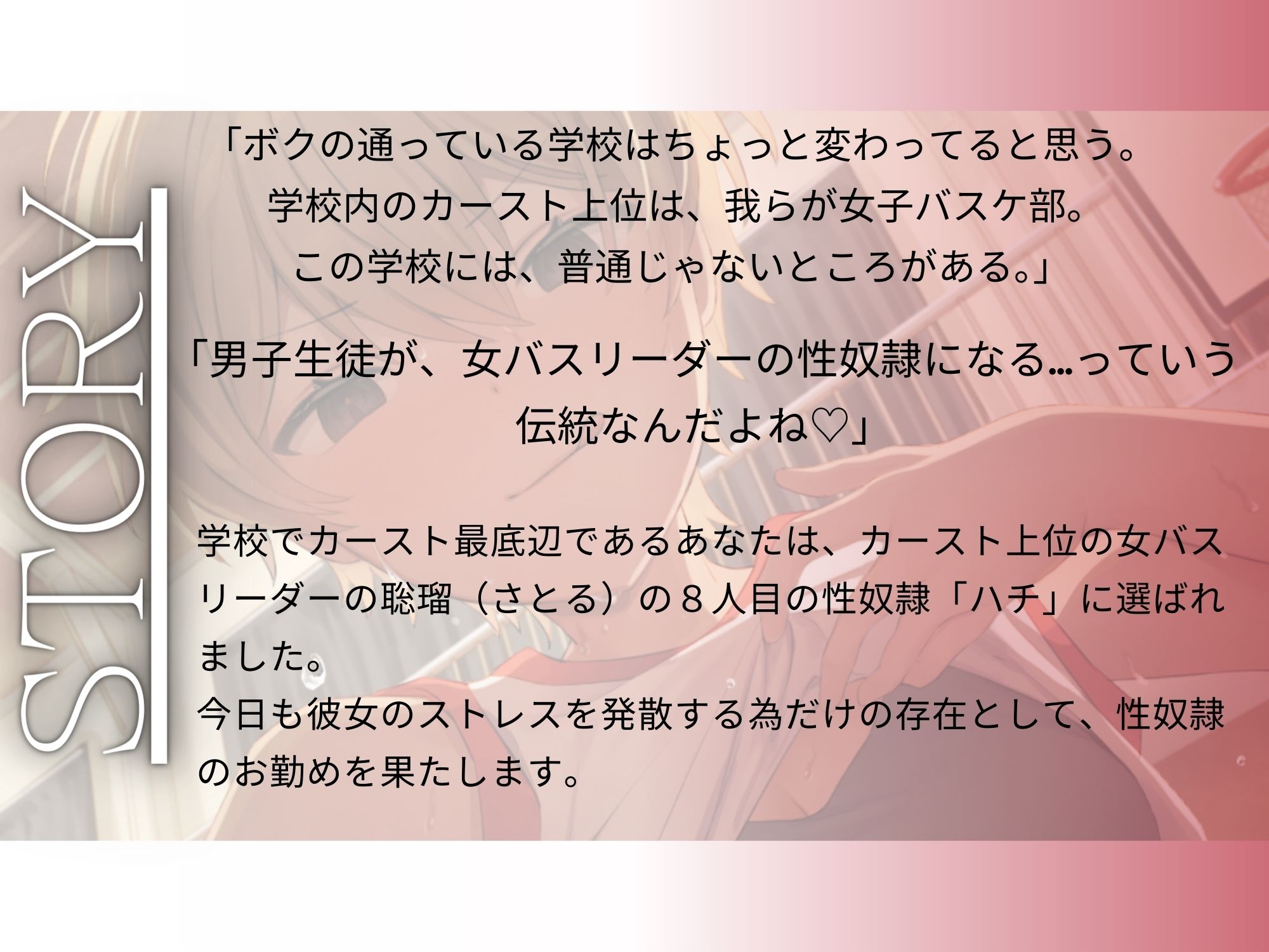 カースト最底辺の僕が王子様系バスケ部リーダーの性欲処理をしている話