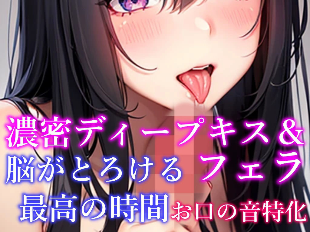 【10日間限定価格】【お口の音特化・脳がとろける体験】 濃密ディープキス＆フェラ＆吐息など7種詰め合わせ 脳がとろける最高の時間【天音りん】 画像3