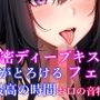 【お口の音特化・脳がとろける体験】 濃密ディープキス＆フェラ＆吐息など7種詰め合わせ 脳がとろける最高の時間【天音りん】