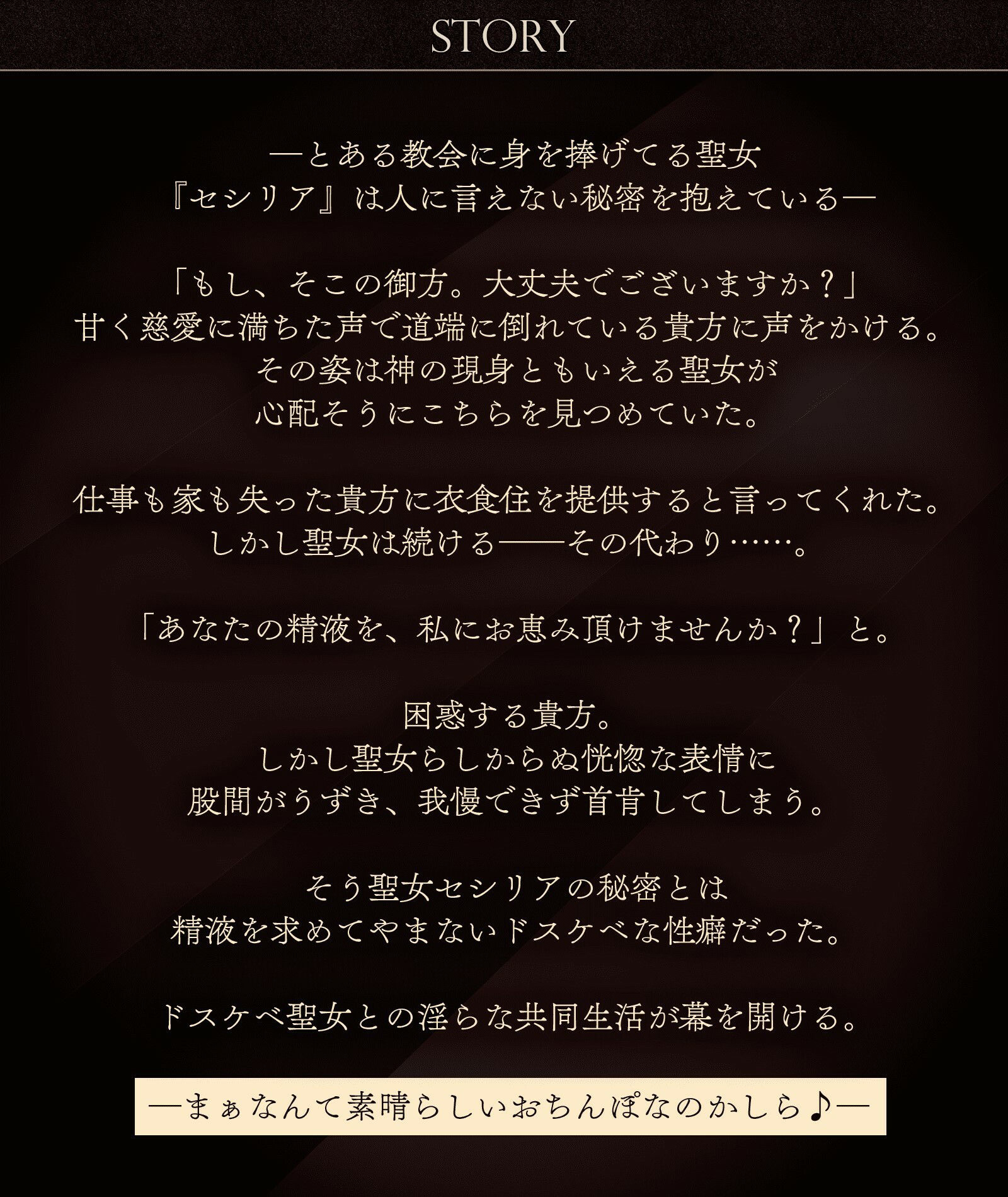 性欲カンスト聖女のドスケベザーメンおねだり〜清純な声から汚下品オホ声性処理♪〜 画像2