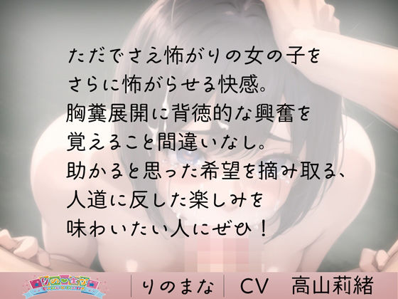 怖がり陸上女子は絶望中出しレ●プで壊れる