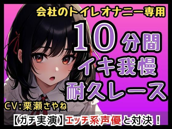 【合法ロリ巨乳】フリー声優「さやねとこっそりオナニーしよ？」会社のトイレで一緒にオナニー/さやねのえっちな声でヌキヌキして…【栗瀬さやね】 画像2