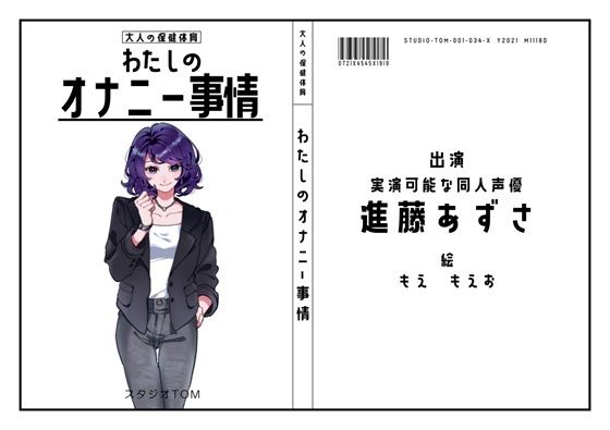 【実演可能な同人声優】わたしのオナニー事情 No.34 進藤あずさ【オナニーフリートーク】