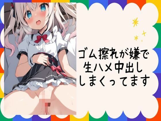 ◯おまんこも触ってよ……【ゴム擦れが嫌で生ハメ中出ししまくってます】