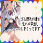ゴム擦れが嫌で生ハメ中出ししまくってます