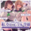 射精管理遊び「私立ヒエラル学園」〜いじめっ子のいじめっ子があなたをいじめるためにいじめっ子をいじめる〜【縦社会】 画像6