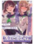 射精管理遊び「私立ヒエラル学園」〜いじめっ子のいじめっ子があなたをいじめるためにいじめっ子をいじめる〜【縦社会】 画像7