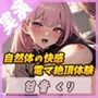 【甘美な音色】感度急上昇！魅惑の電マ体験！ 〜自然体の快感〜【甘音くり】