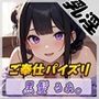【オナサポ】登録者数1万人超えYouTuber！黒髪るあ。「ご奉仕パイズリ」【黒髪るあ。】