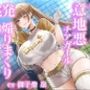 マゾを心底見下してるむちむちチアガールの煽りまくり挑発エロダンス♪