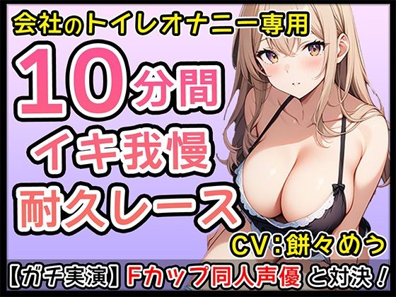 【エロかわ】Fカップ新人同人声優のイチャイチャオナサポ10分1本勝負！【餅々めぅ】 画像2