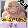 【オナサポ】癒し系お姉さんOL結女「ご奉仕パイズリ」【結女】