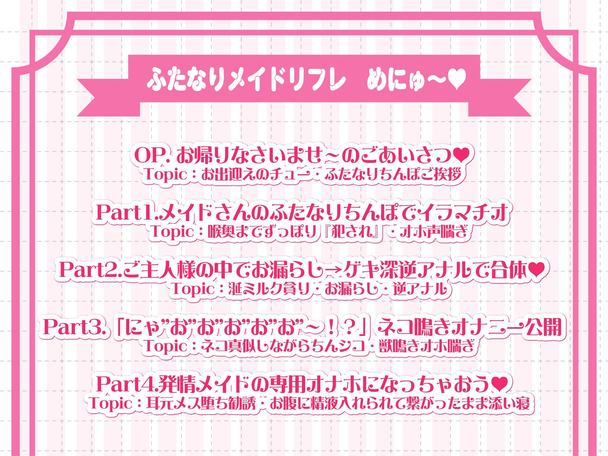 【ふたなりちんぽいぐにゃ’あ’あ’〜！？】ふたなり猫耳メイドさんの怒張ちんぽで逆アナる☆【逆アナル】