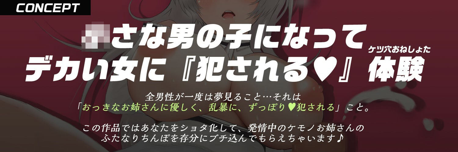 【高身長・デカ乳・デカちんぽ】発情期のデカふたなり獣耳メイドさんに主従逆転で犯●れる。 画像2