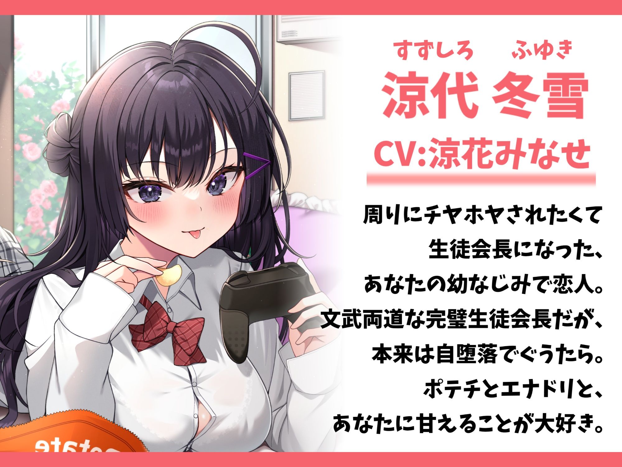 俺限定でぐうたらになる完璧生徒会長の幼なじみと甘々えっち-今日はとことん甘える日なの♪【KU100】 画像1