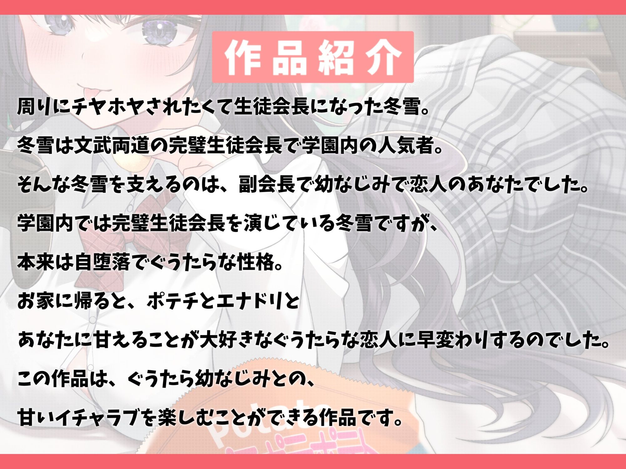 俺限定でぐうたらになる完璧生徒会長の幼なじみと甘々えっち-今日はとことん甘える日なの♪【KU100】 画像2