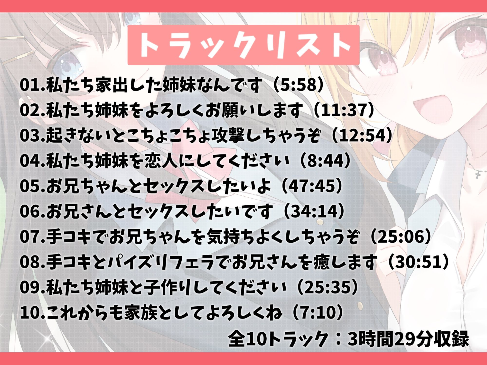 【100作品目/本編200分/7大特典付き】家出したJK姉妹を拾って結婚した話-愛情に飢えてる少女と甘々ハーレムセックス【KU100】 画像4