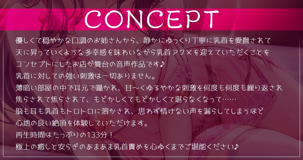 癒しの乳首責めリフレ『ヘブン』〜あなたの乳首をメス化する優しいお姉さんの艶めかしい指先は天国からの招待状〜【密着耳元囁き乳首責め・KU100バイノーラル】