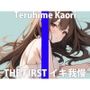 「イグッ....イっちゃうぅぅぅ」絶叫するほど...カンじちゃった...THE FIRST ORGASM 実演オナニー 【輝姫 かおり】