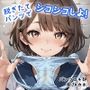 【パンツコキ部】脱ぎたてパンツでシコシコしよ！@JKカホ