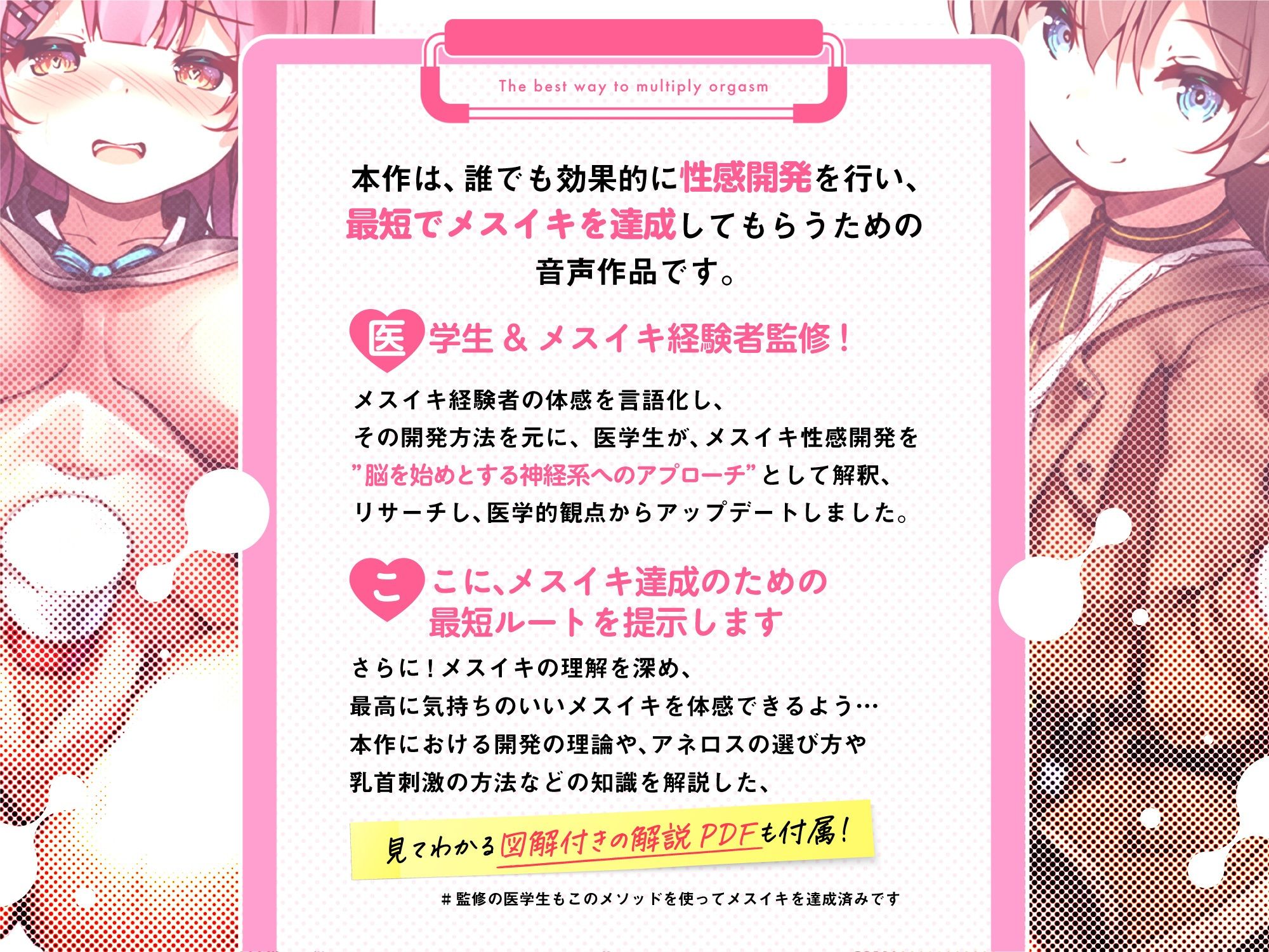 【医学生監修/図解解説PDF入】脳に快感を刻み込む甘々乳首＆前立腺開発 後戻りできない一ヶ月間甘マゾ メスイキトレーニング 画像1