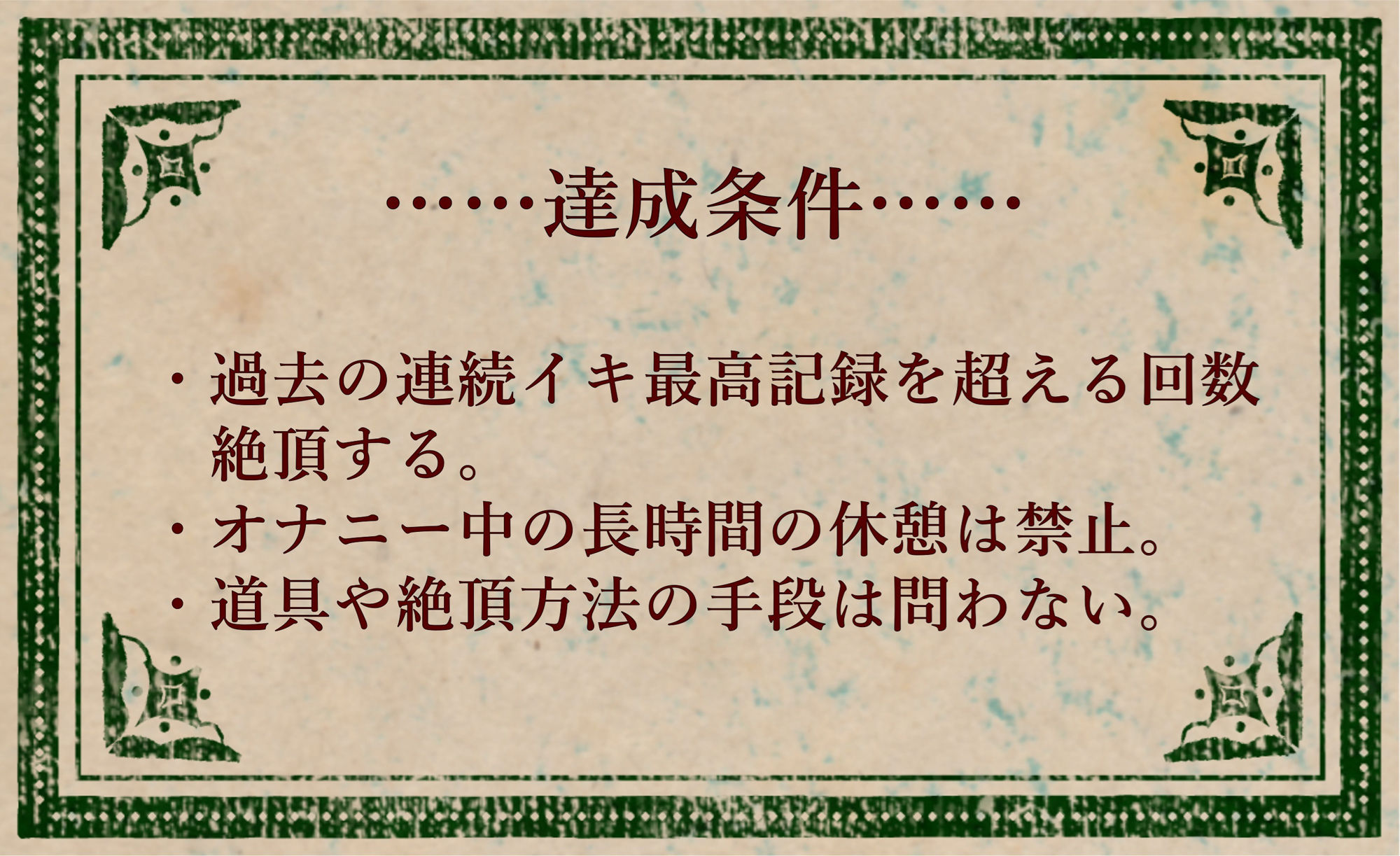 オナニークエスト8〜連続イキ限界突破〜【綾瀬ましろ編】