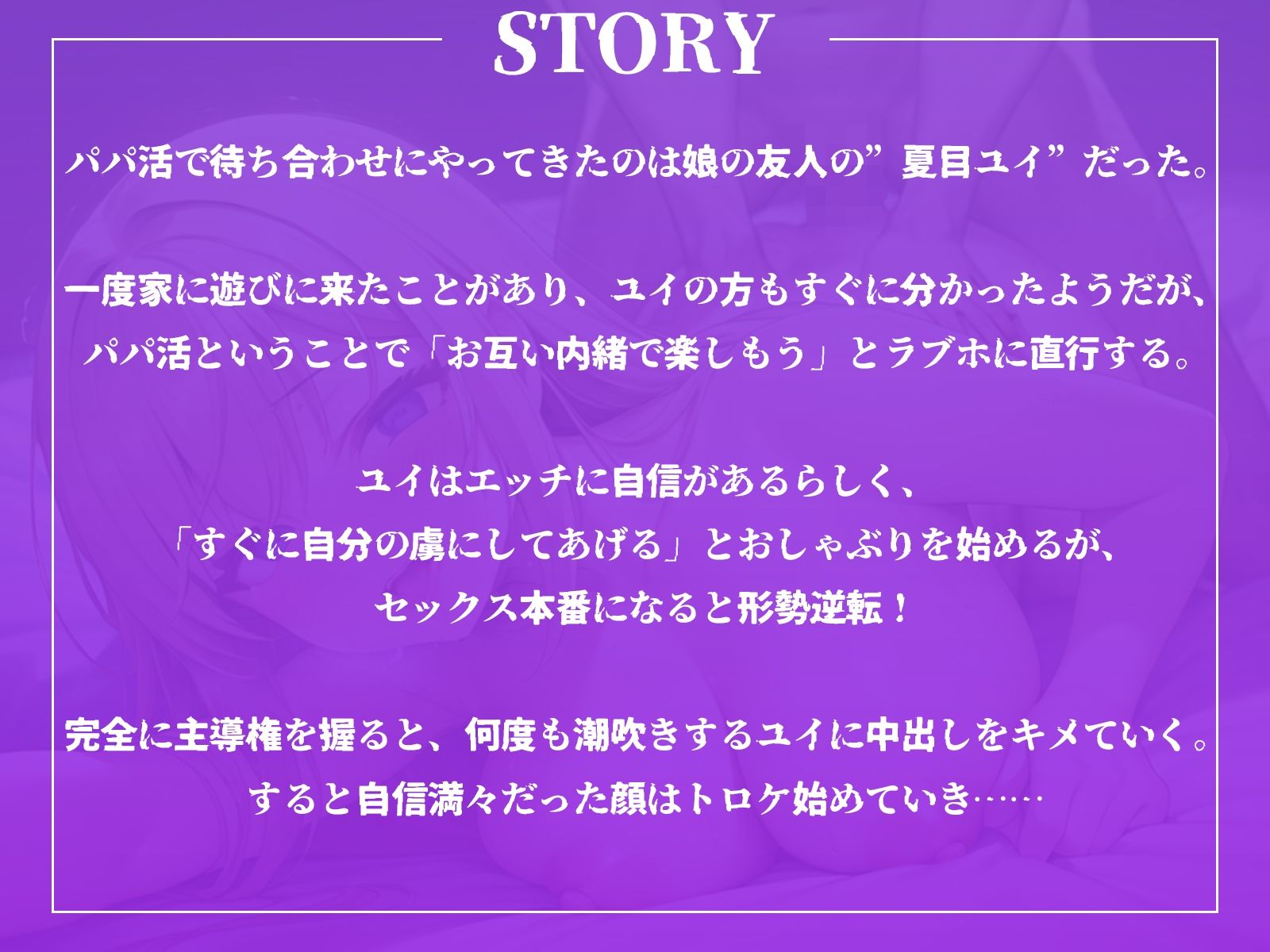 パパ活で偶然出会った娘の友達は淫乱ギャルビッチでした♪