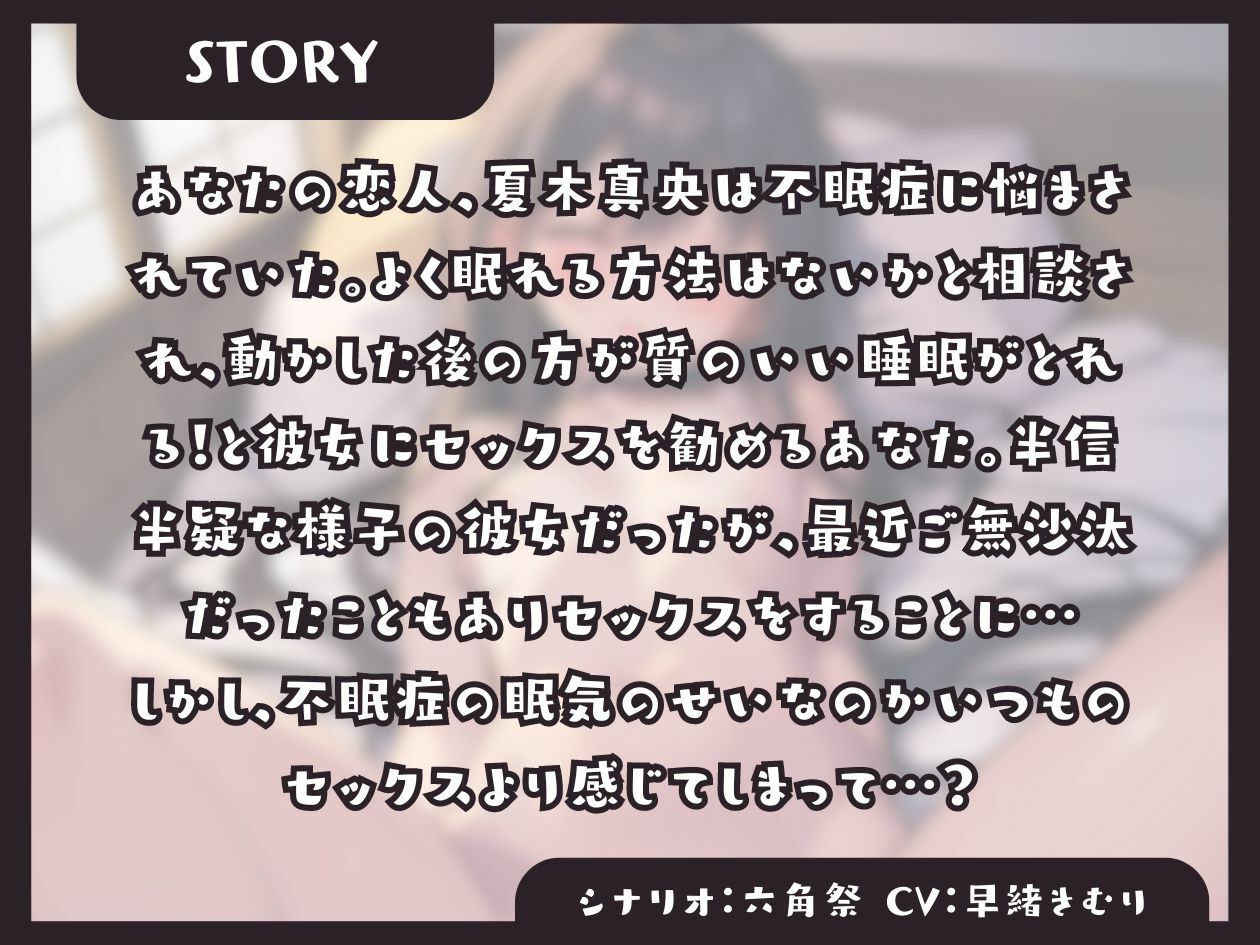 【KU100】不眠症ダウナー彼女とえっち〜うーん、それもこれも寝不足のせい？〜