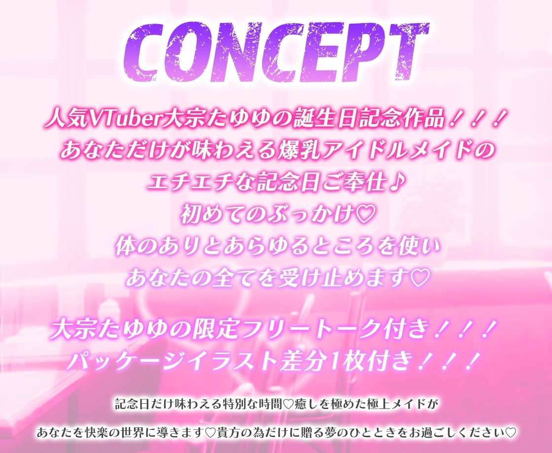 【KU100/配信3周年記念60日間限定価格100円】爆乳アイドルメイドが記念日に特別ご奉仕〜1日限定でご主人様専用のぶっかけ性処理メイドになります〜 画像1