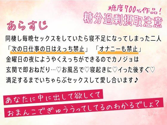 激あま！同棲カノジョといちゃらぶエッチ〜5日間絶対禁欲〜 画像2