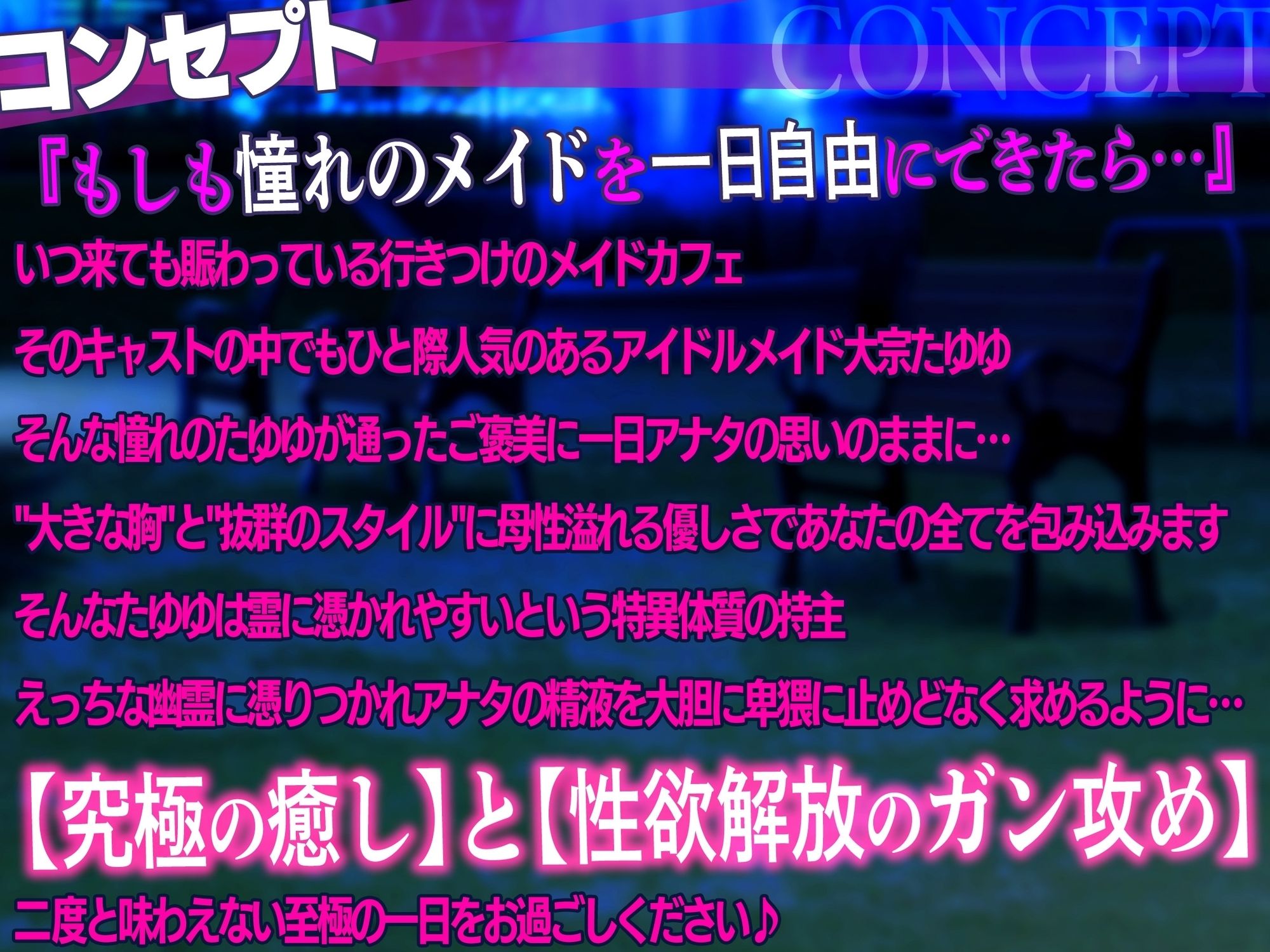 【KU100/配信3周年記念60日間限定価格100円】エロ下着を着た爆乳アイドルメイドが野外露出で特別ご奉仕 〜ドスケベな幽霊に憑りつかれて母乳噴射連続種付けスペシャルえっちコース〜 画像1