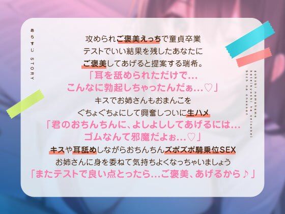 ご褒美生ハメ〜家庭教師は清楚系ビッチなお姉さん〜