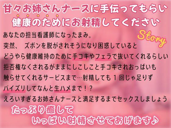 お射精担当のお姉さんナース〜あまあま強●搾取〜 画像2