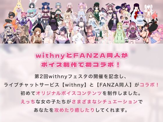 Vぬき！AVTuber35名がえっちな声で攻めて癒してヌキヌキしちゃう【withny×FANZA同人限定オリジナル】 画像3