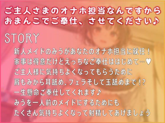 オナホ担当就任！新人メイドさん〜今日からおまんこご奉仕いたします〜 画像2