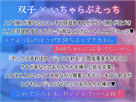 あなたのことが大好きな双子処女JKと甘イチャダブルおまんこえっち〜今日から二人がカノジョ〜 画像1