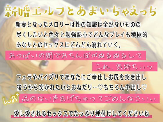 あなたのことが大好きなどすけべ爆乳エルフと孕ませ新婚性活