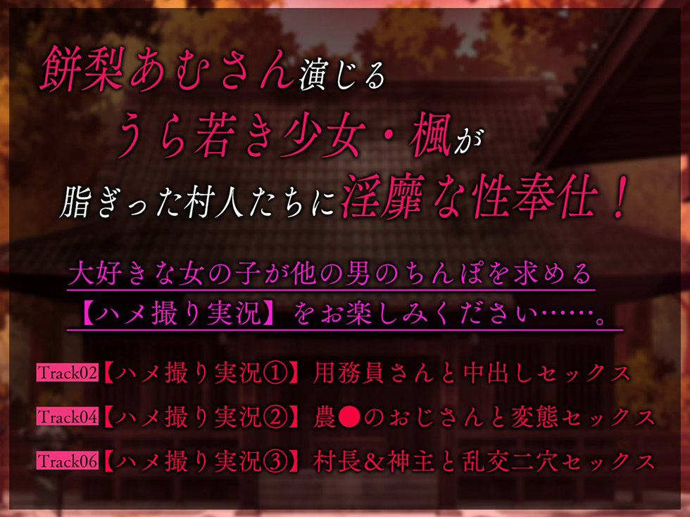 【巫女/NTR】孕み巫女 淫 妊娠しても村人たちの肉オナホとしてご奉仕し続ける少女【KU100ハイレゾ】 画像2