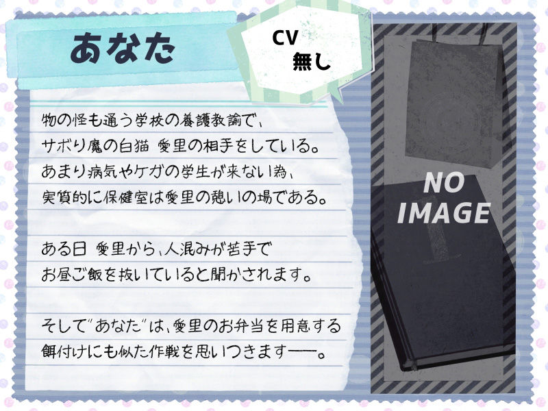 恋する物の怪 〜サボり魔な猫又学生とイケナイ関係になってえっちしちゃう音声〜