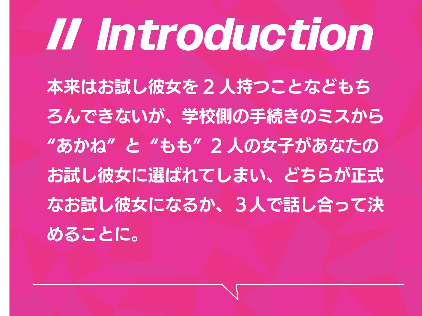 ‘お試し彼女制度’でひょんなことから大人気JKふたりがぼくの彼女になっちゃう話♪ 画像2