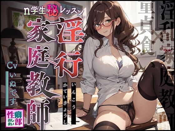 【淫乱家庭教師×童貞食い】淫行家庭教師n学生〇秘レッスン 画像1