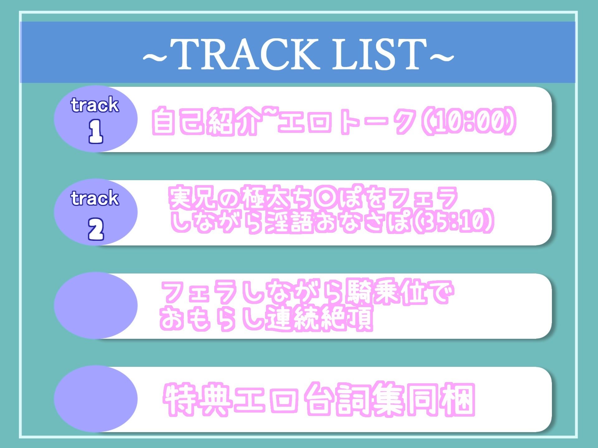 【新作価格】【豪華なおまけあり】お兄のち〇ぽきもちぃぃ...イッグゥイグゥ〜！！ 人気声優みなみはるちゃんが実兄との変態性癖を特別暴露！！ 実兄のデカちんで何度も連続絶頂しおもらししちゃう