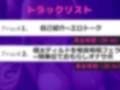 【新作価格】【豪華なおまけあり】【オナサポ嗚咽オナニー】メス汁ぷしゅうぅぅ！！オナニー狂の裏アカ女子が淫語を囁きながらの極太ち●ぽを喉奥嗚咽フェラ＆3点責め騎乗位で連続絶頂おもらしオナニー