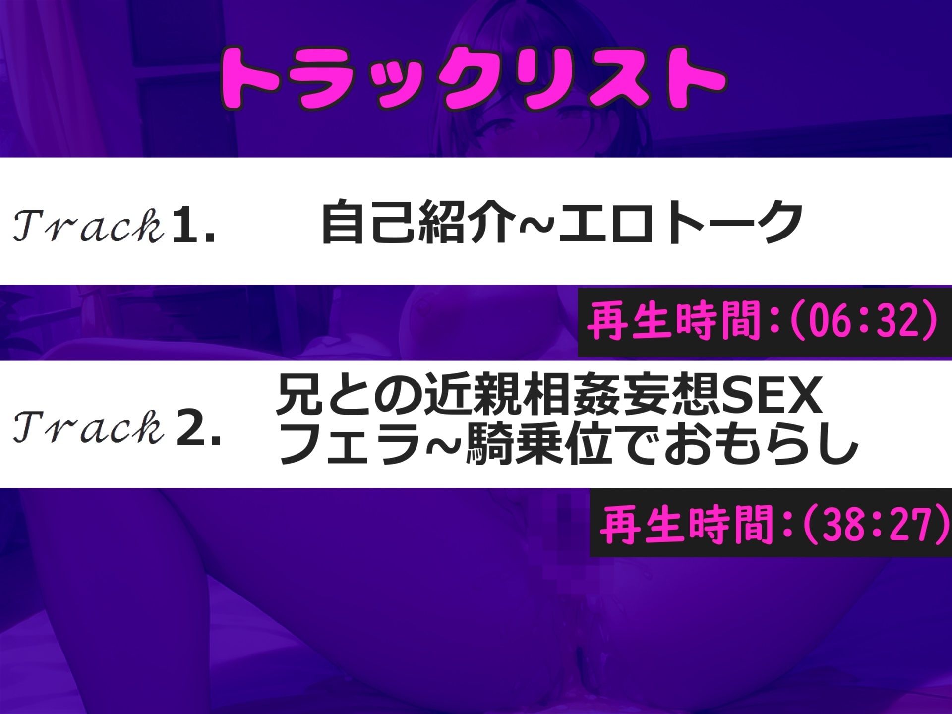 【新作価格】【豪華なおまけあり】 【目隠し＆セルフ拘束】あ’あ’あ’あ’..お兄ちゃん..イグイグゥ〜 清楚系ビッチなオナニー狂のお姉さんが実兄との妄想近親相姦SEXで連続絶頂おもらし