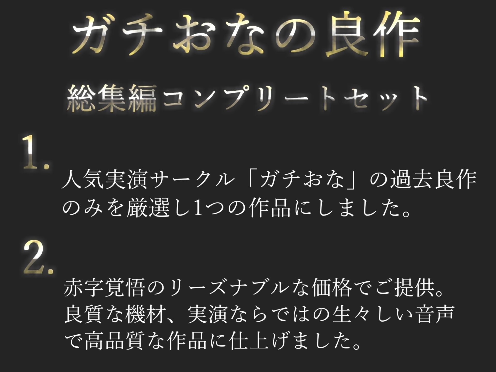 【新作価格】【豪華なおまけあり】 4時間30分越え♪ 良作選抜♪ ガチ実演コンプリートパックVol.7♪ 5本まとめ売りセット【うぢゅ サラダナマイ もときりお 桜咲翠 日向あんず 】 画像1