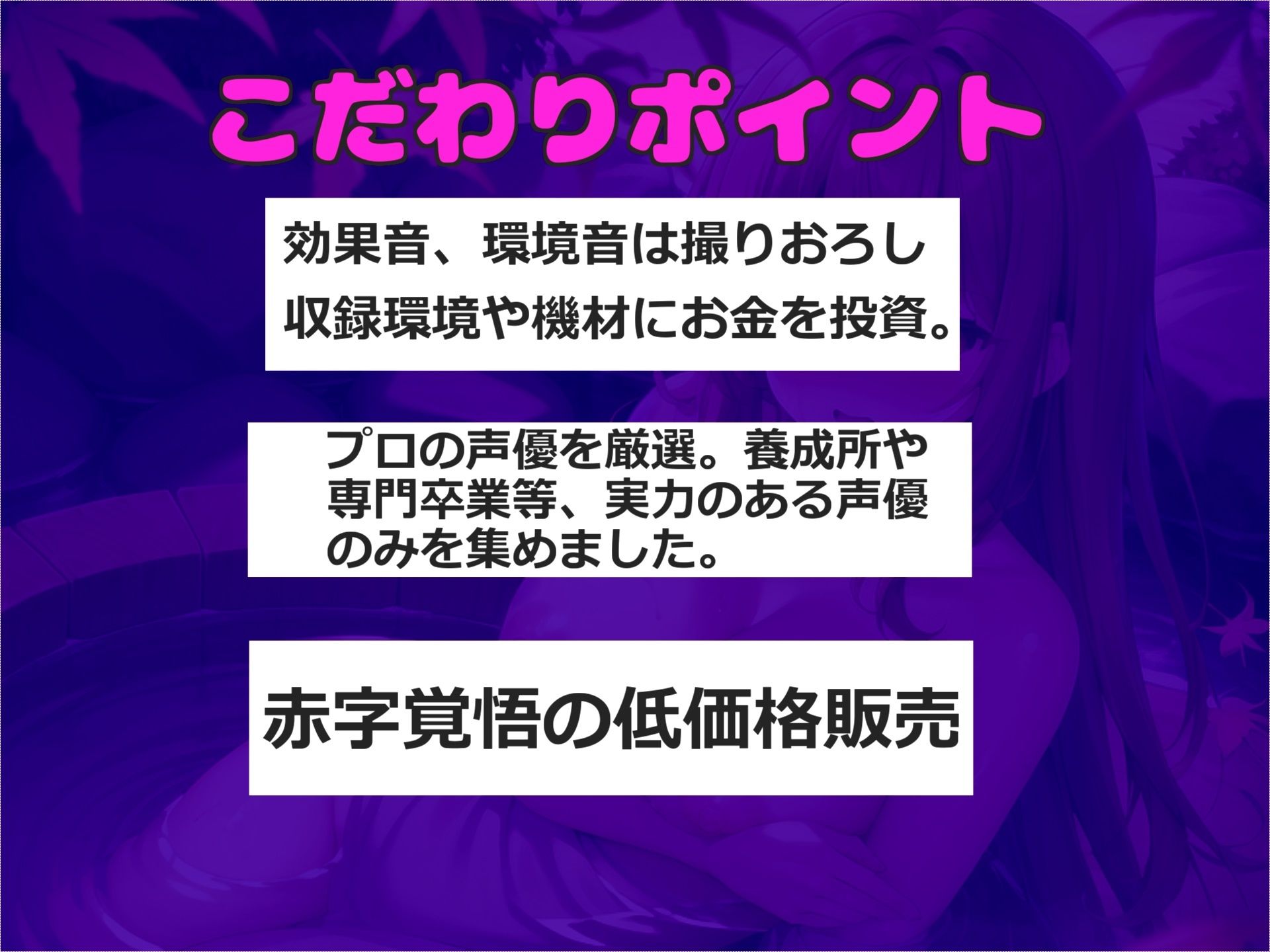 【新作価格】【豪華なおまけあり】 最後まで射精を我慢できたら、料金をタダにして貰える混浴温泉♪ 低音で妖艶な巨乳女将のスパフルコース＆百戦錬磨のぬるぬるソープ洗体プレイに金玉の精子を空にされる僕