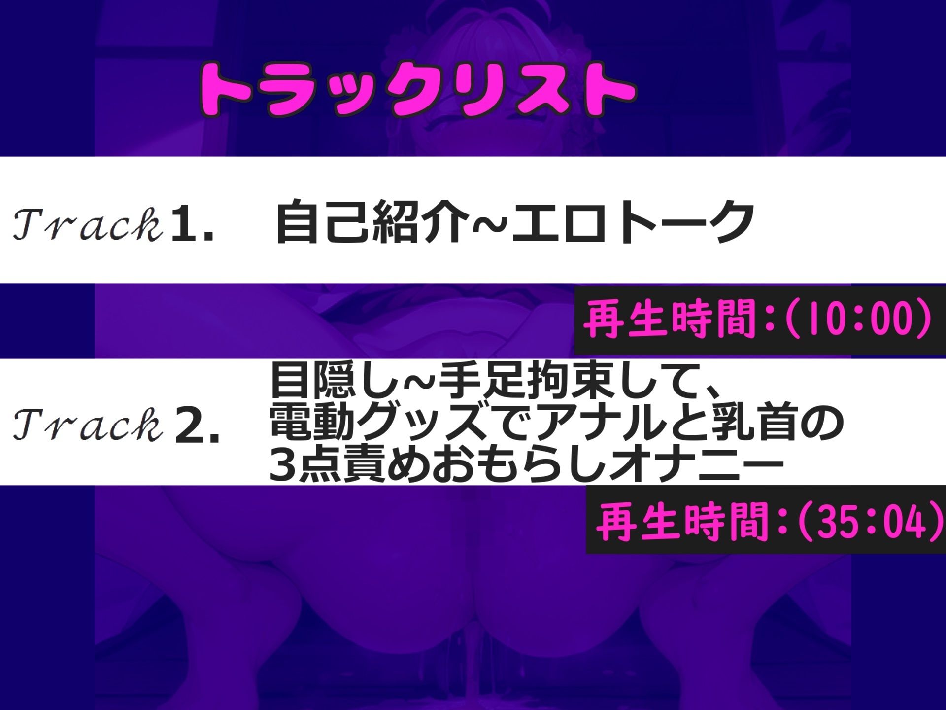 【新作価格】【豪華なおまけあり】【アナル3点責めx目隠し手足拘束】お尻の穴で..イグイグゥ〜 オナニー狂の裏アカ女子が電動グッズの固定責めで、枯れるまで連続絶頂おもらししちゃう