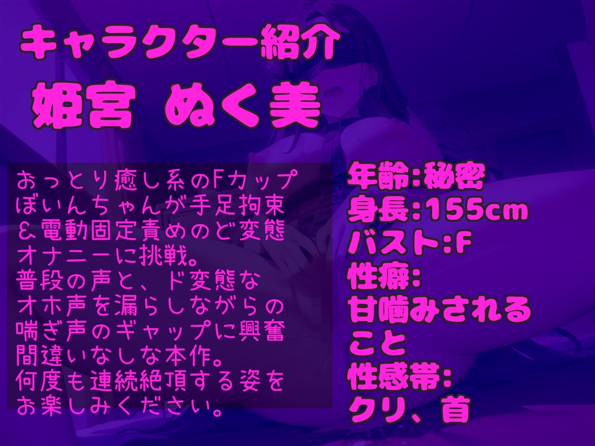 【新作価格】【豪華なおまけあり】【目隠し手足拘束＆極太ディルド電動責め】お●んこ強●破壊アクメ！！ 人気実演声優 姫宮ぬく美が電動グッズの極太固定責めで、枯れるまで連続絶頂おもらししちゃう 画像3