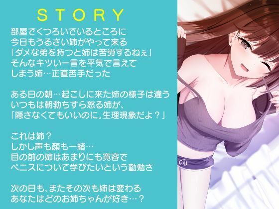 口うるさい嫌いな姉が目覚めたらエッチOKなドスケベに変わっていた＜KU100＞ 画像2