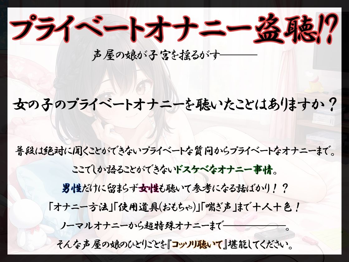 【プライベートオナニー実演】声屋のひとりごと【うぢゅ】